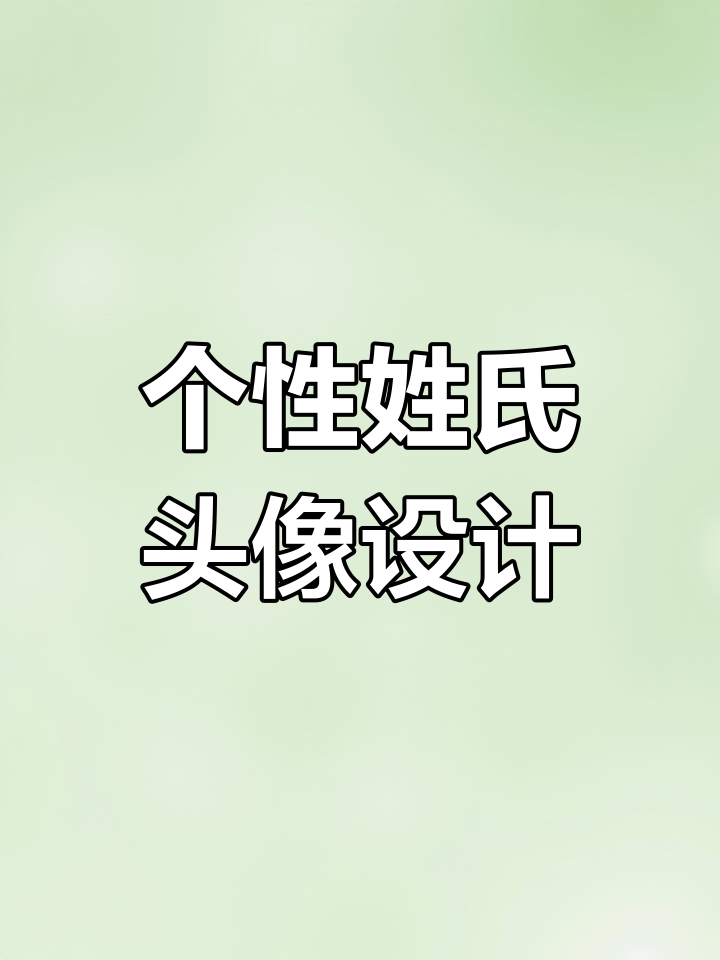 朱姓专属个性头像,定制你的独特标识