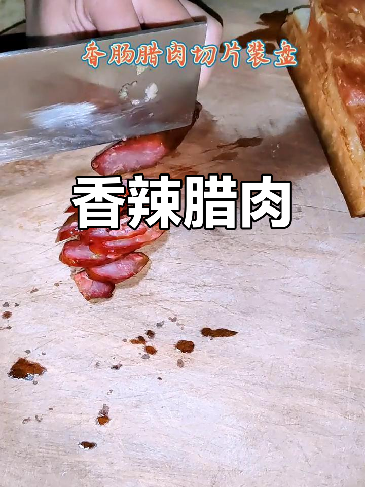 辣椒油搭配腊肉,味道更独特