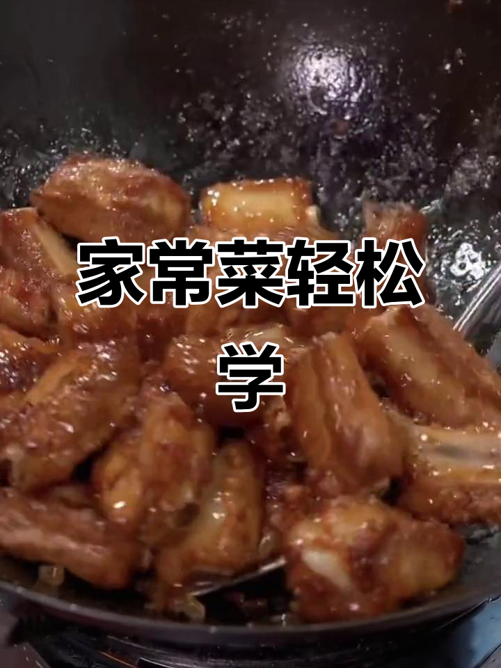 妈妈必学的八道家常菜,糖醋排骨做法超简单