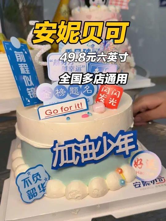 全国爆火49.8元六英寸的安妮贝可在邯郸又开新店啦 生日蛋糕同城配送安妮贝可私房蛋糕口味奶