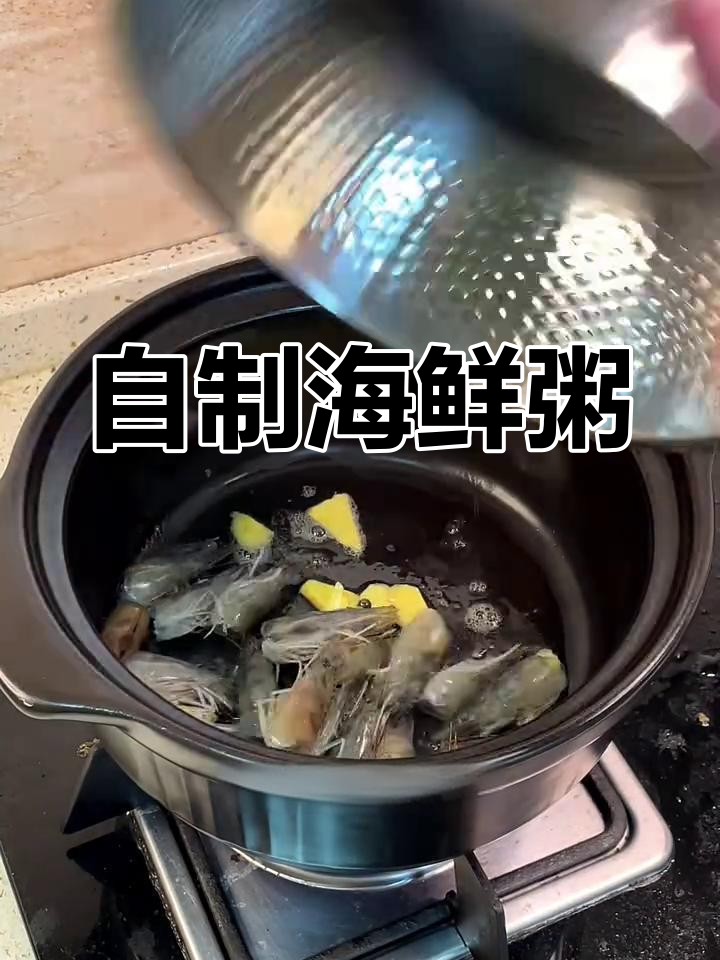 每天厨房忙碌,却活得自在!家常海鲜粥做法大揭秘