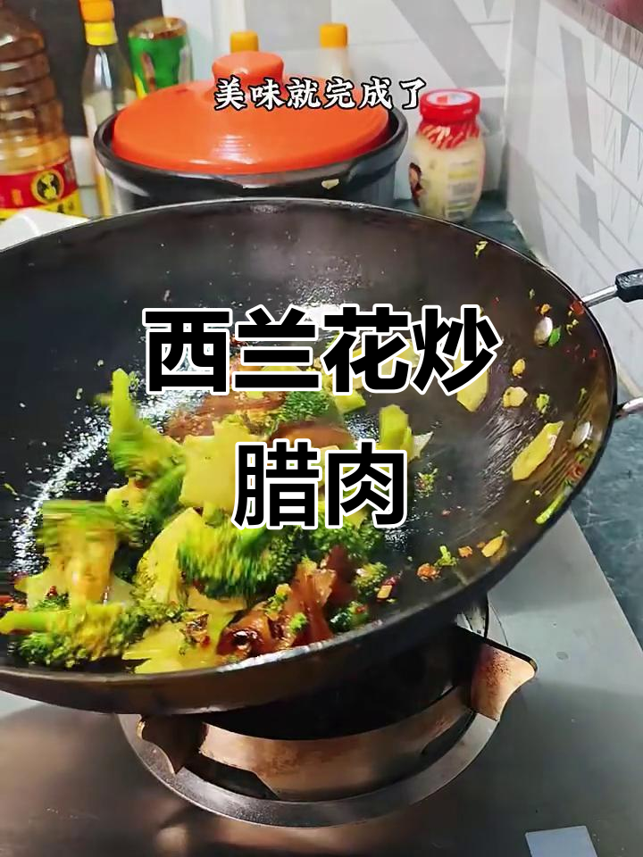 西兰花炒腊肉,简单又美味!
