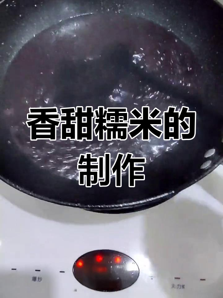 糯米鸭血,家常做法