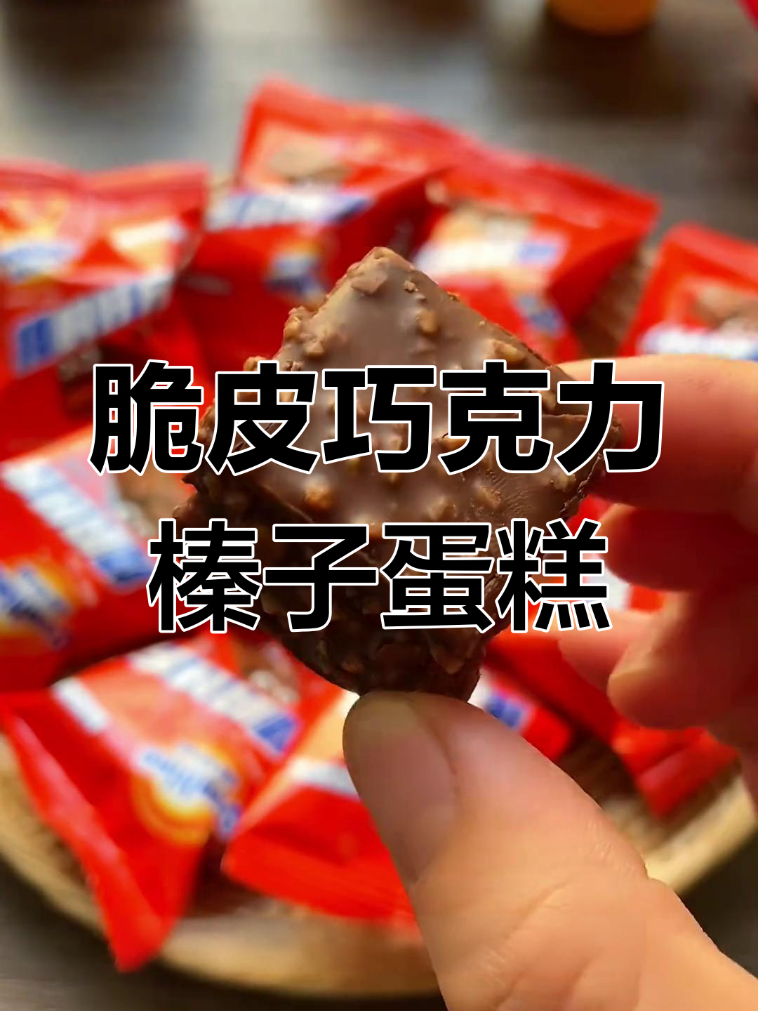 俄罗斯独特气泡巧克力,绵密细腻口感让人惊艳