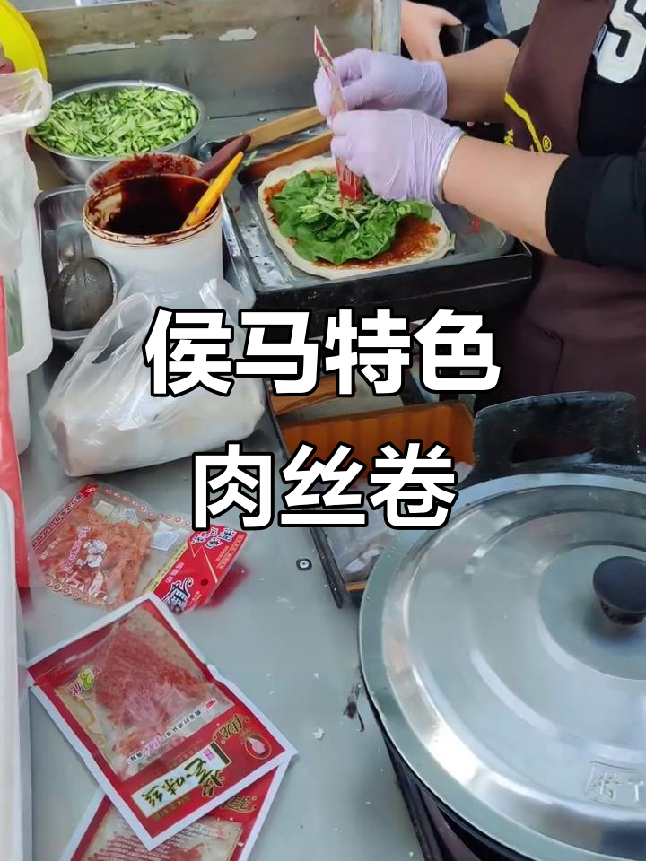 侯马二十年老店的鸡肉卷,辣条香肠搭配更美味