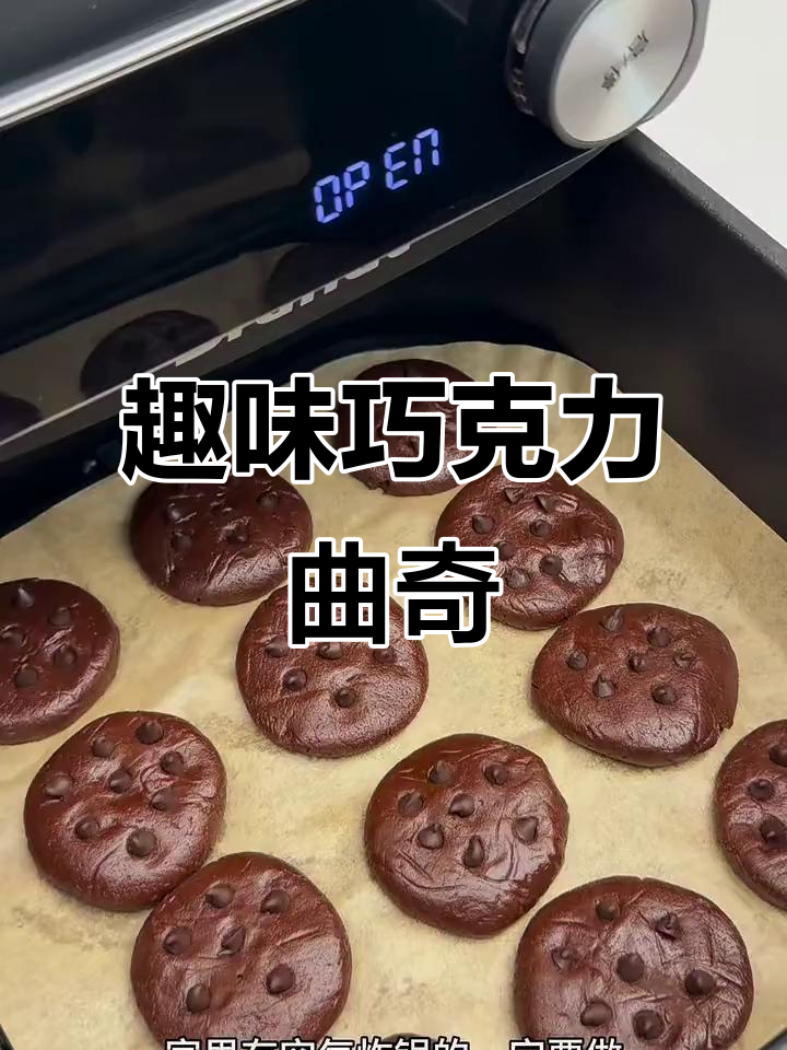 零失败空气炸锅趣多多,巧克力控必试!