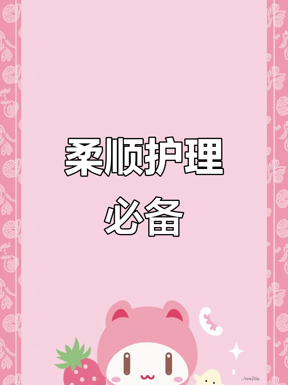 黑绷带鱼子酱发膜,干枯毛躁救星!