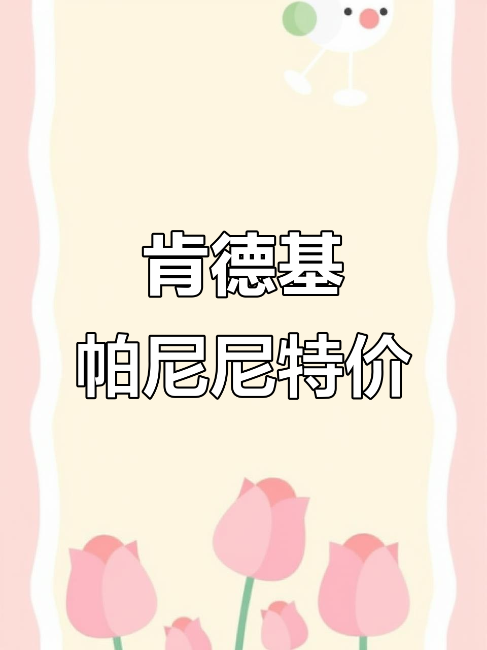 肯德基帕尼尼早餐超值,八块才28元!