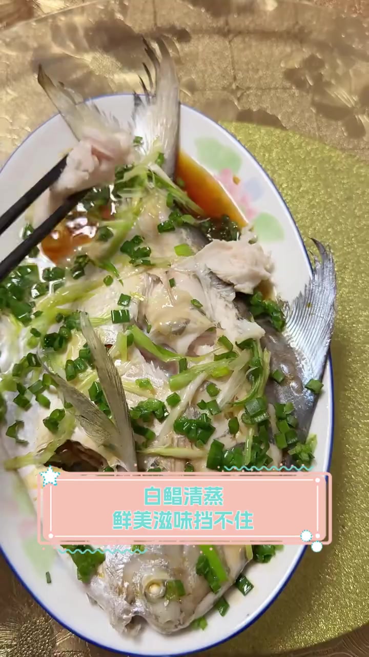 白鲳清蒸,鲜美滋味挡不住