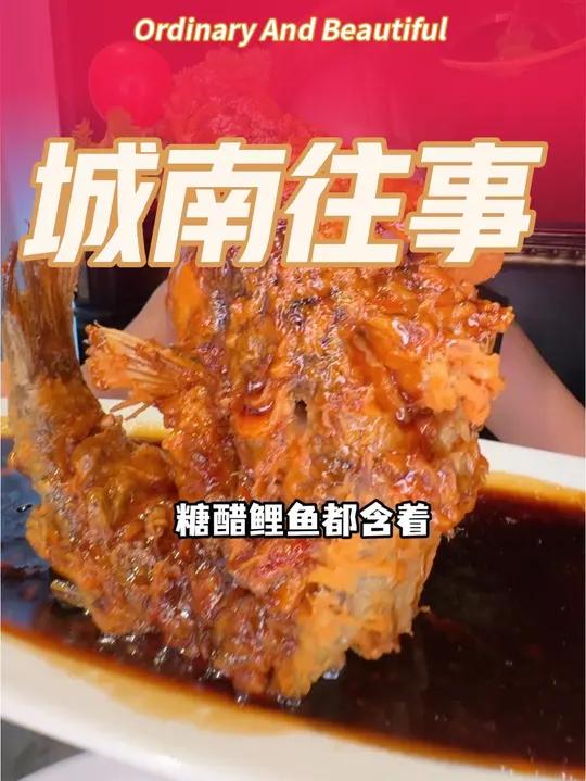 吃好吃的鲁菜还得是老馆子，城南往事