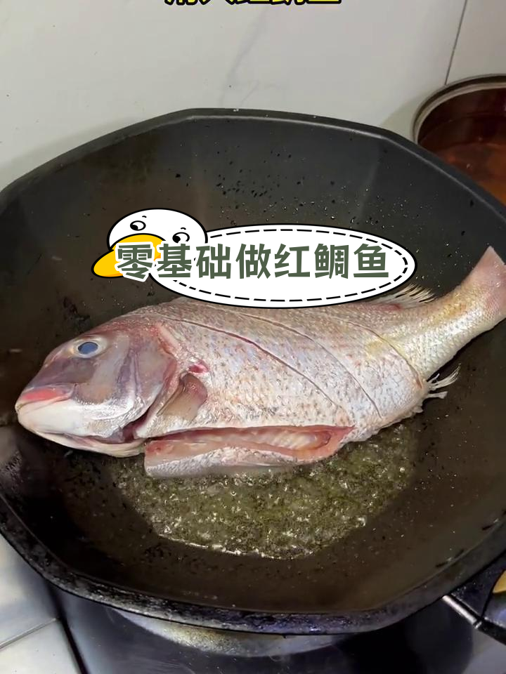 红鲷鱼半煎煮做法,轻松做出美味海鲜
