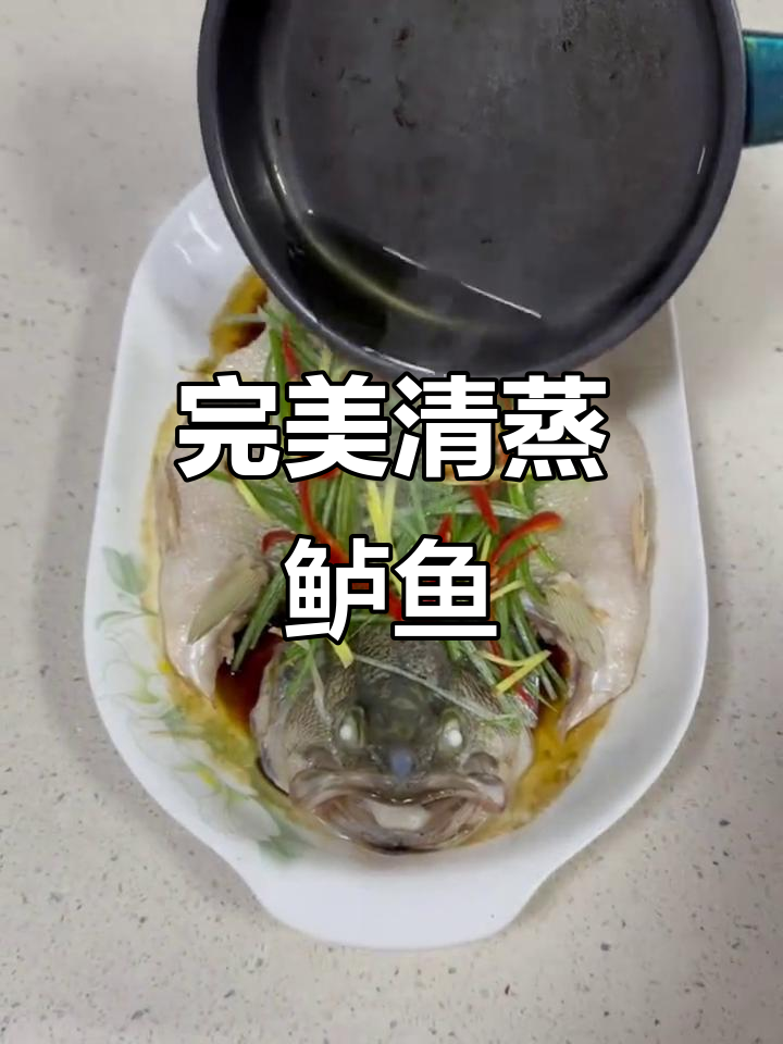 清蒸鲈鱼轻松做,学会开肚摆盘技巧
