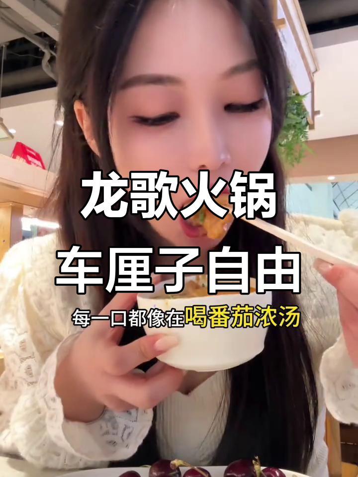 宁波龙哥自助火锅,车厘子不限量吃到爽!