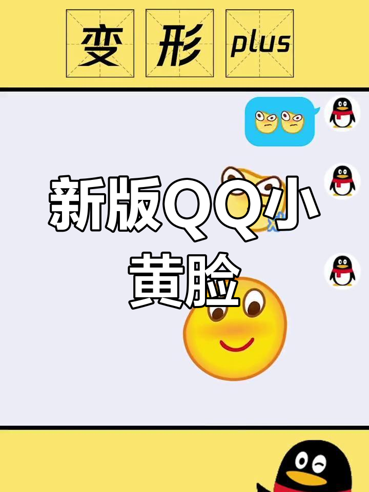 QQ小黄脸新表情上线,超清大中小全都有