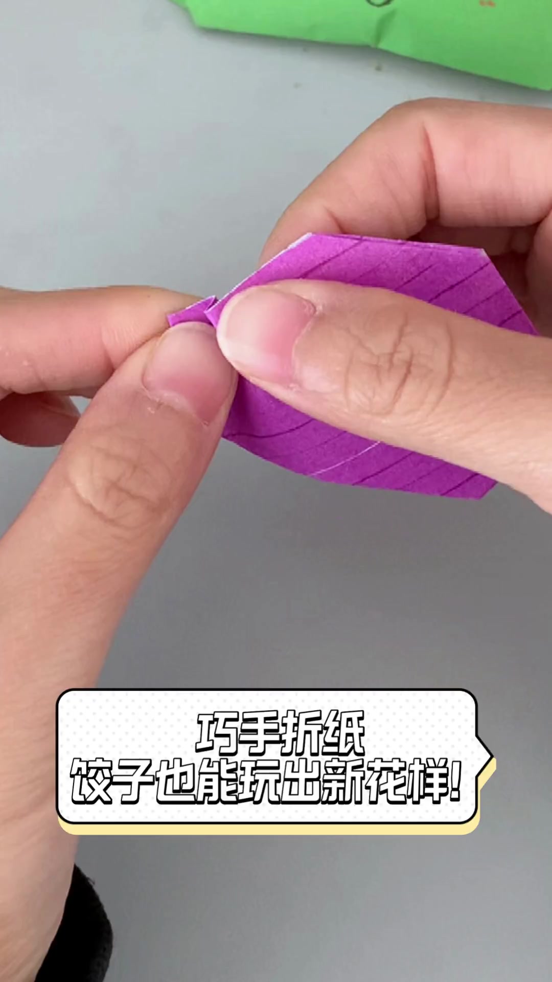 巧手折纸,饺子也能玩出新花样!