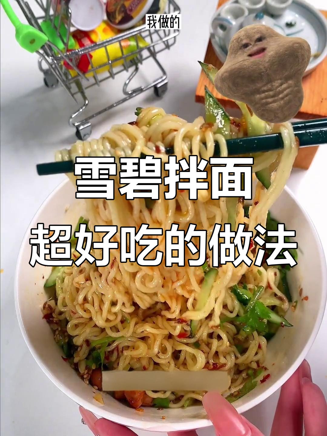雪碧拌面,神仙吃法大揭秘!泡面的新做法竟然这么好吃