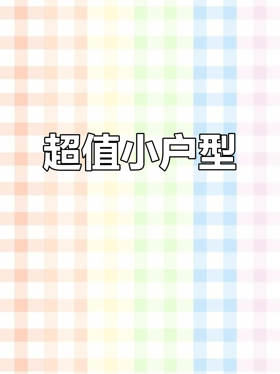 哈尔滨天鹅湾,舒适小家仅200元,性价比超高!