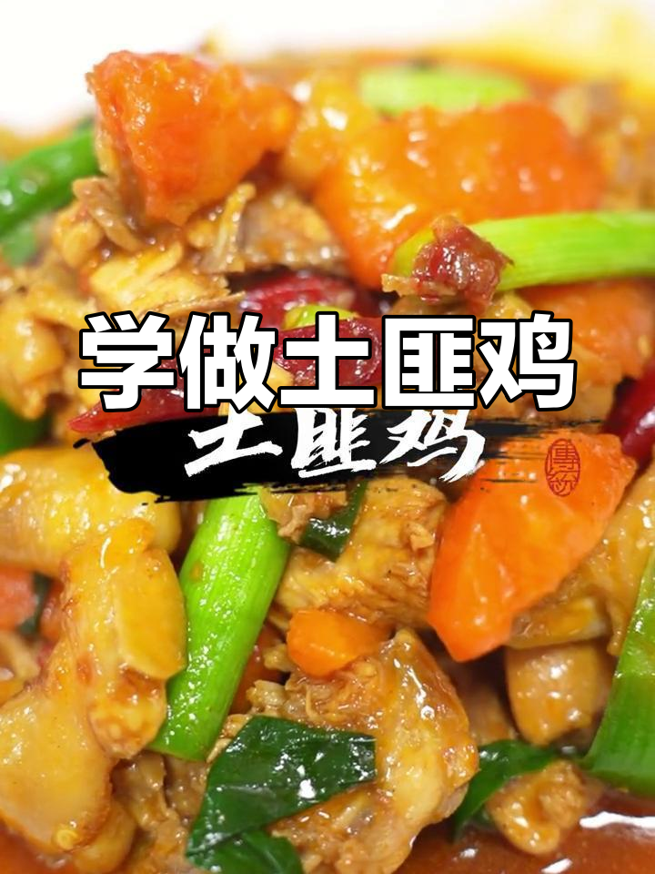 川湘土匪鸡,简单又美味!