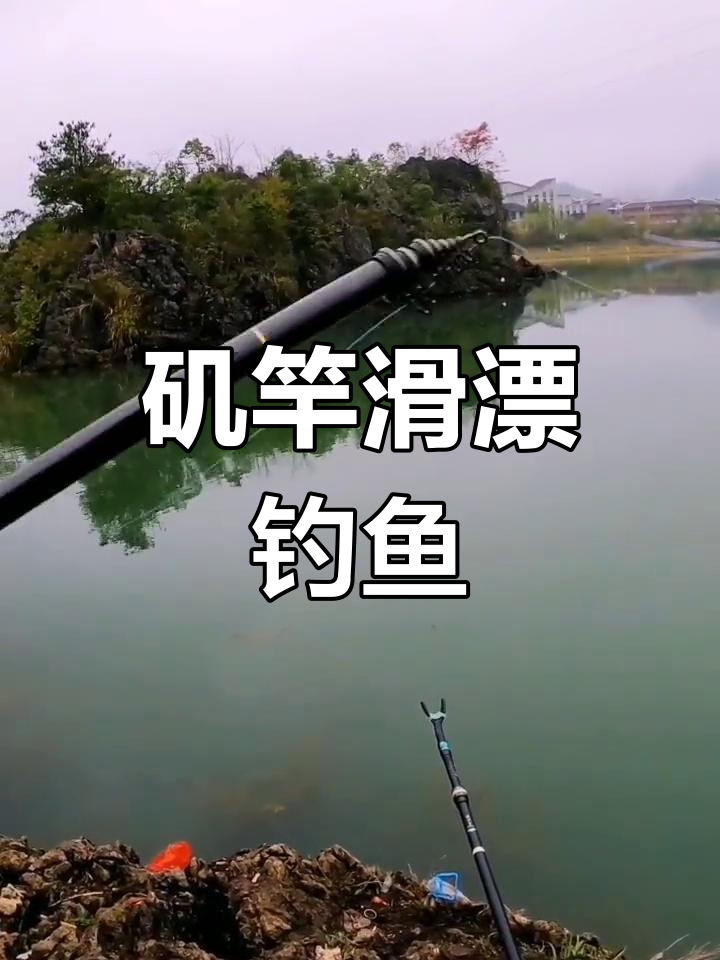 矶竿滑漂钓鲫鱼技巧分享