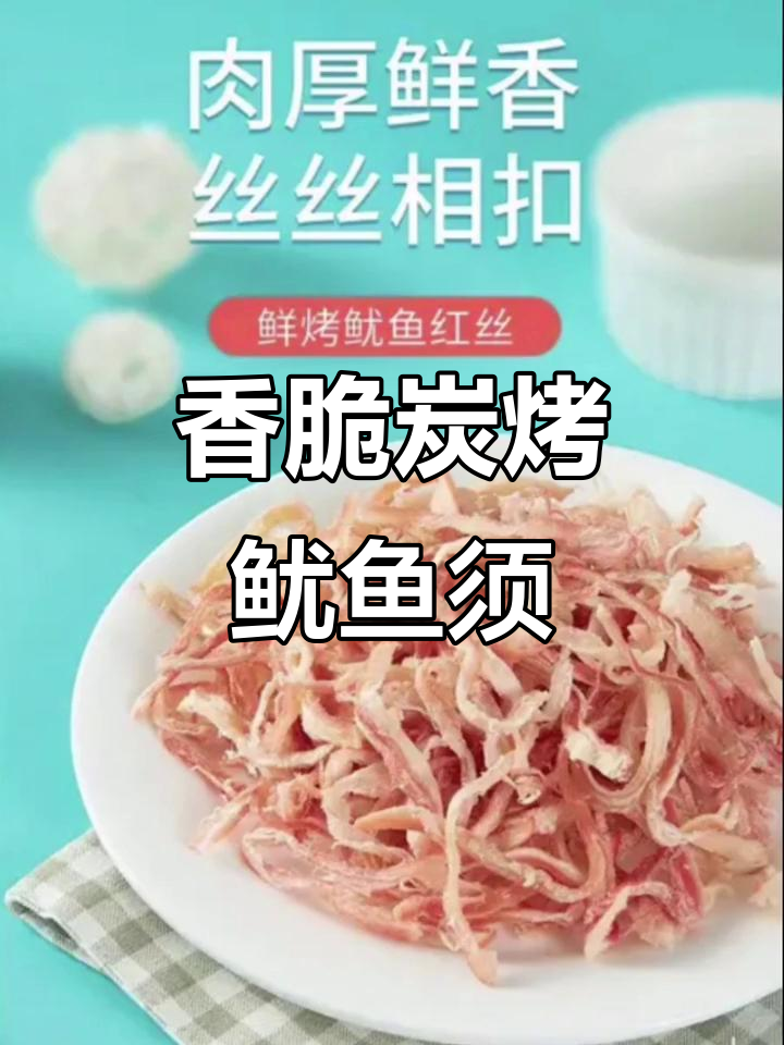 碳烤鱿鱼须,香气扑鼻让人无法抗拒