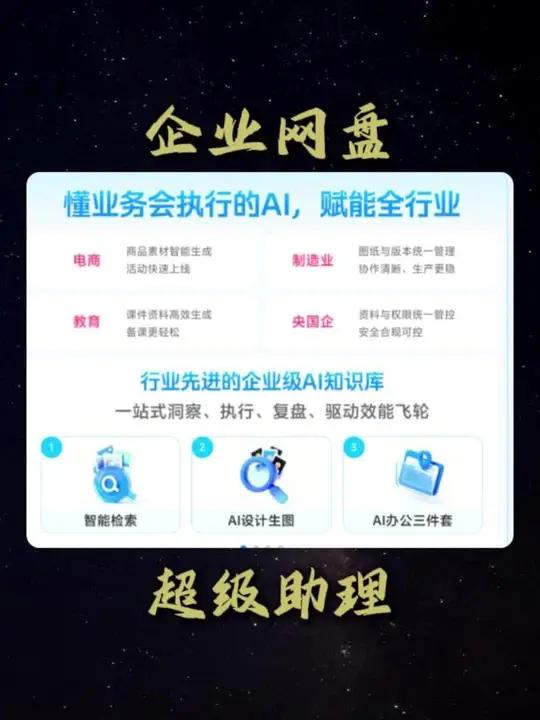百度网盘企业版超级助理都有哪些AI功能?邀请码7J6X3W #百度网盘 #百度网盘企业版 