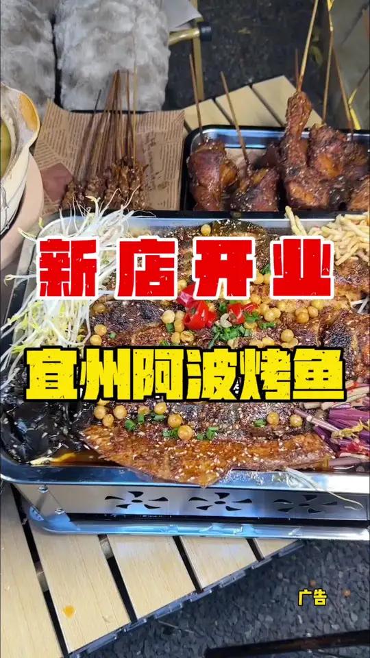 宜州阿波烤鱼新店开业.78就能吃到巨丰富的一桌美食哦
