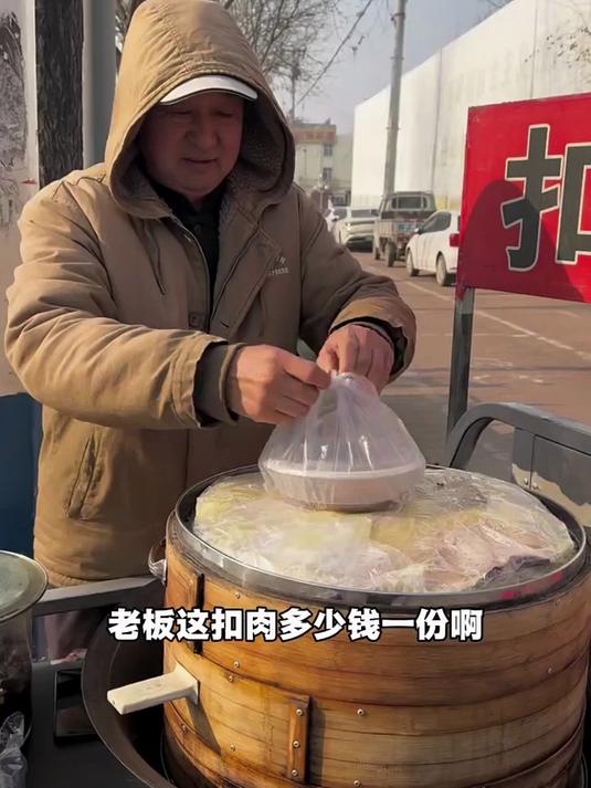 马路边梅菜扣肉20元一份