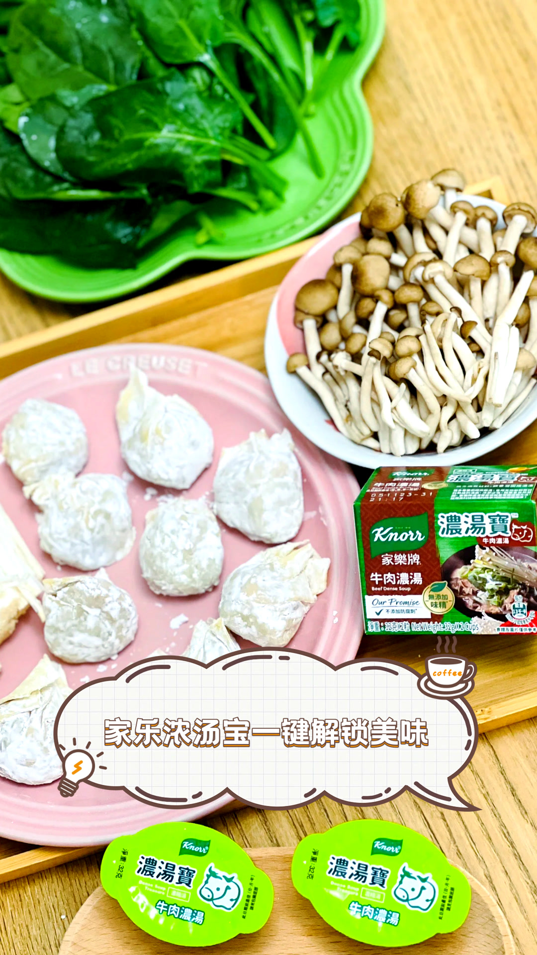 家乐浓汤宝，一键解锁美味