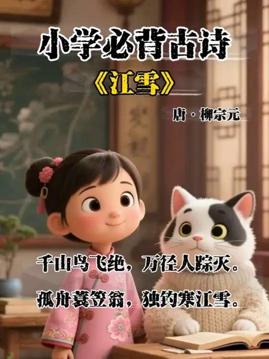 大雪的山里，没有小鸟也没有行人，只有一个老爷爷在安静地钓鱼