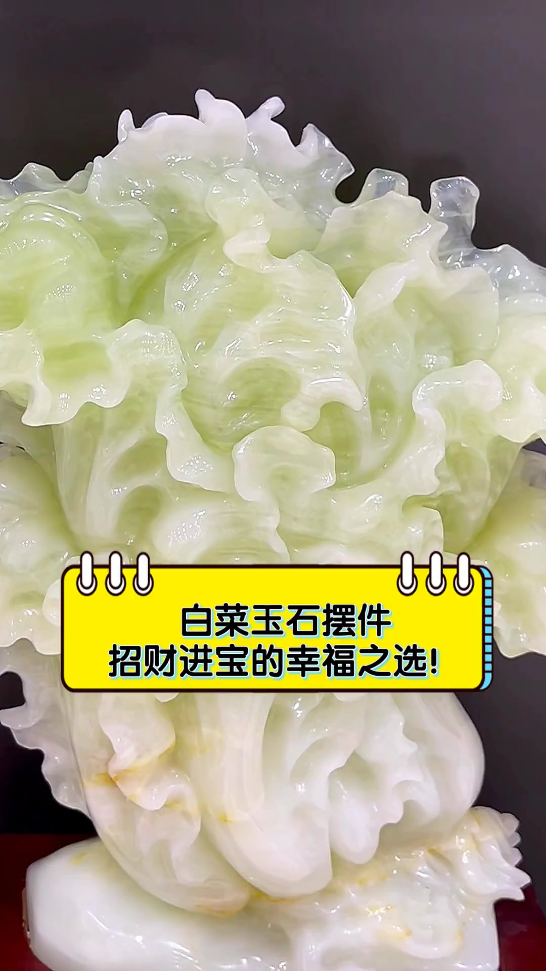 白菜玉石摆件,招财进宝的幸福之选!
