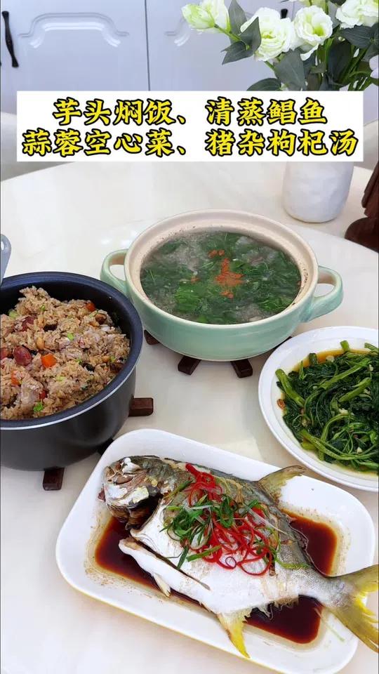 普通家庭的晚餐！今日食谱：芋头焖饭｜清蒸鲳鱼｜蒜蓉空心菜｜猪杂枸杞汤