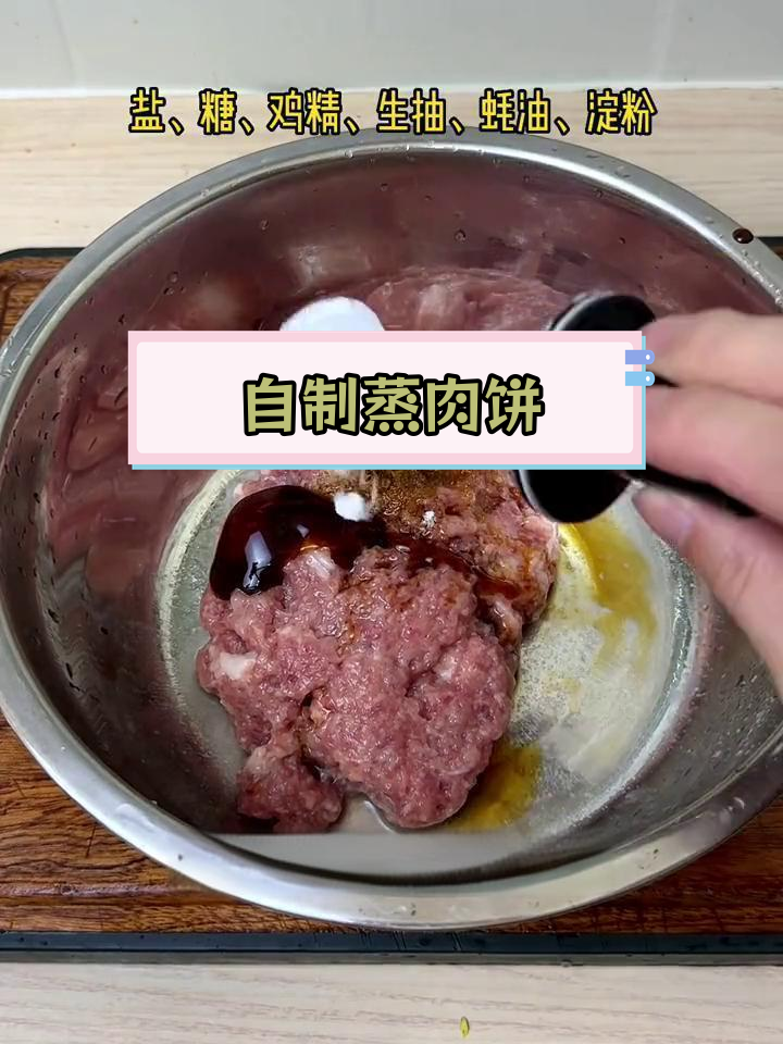 蒸肉饼的做法,轻松复刻老爸的味道