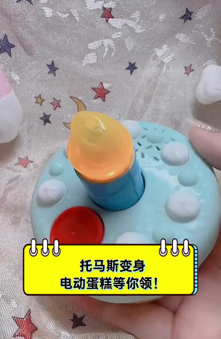 托马斯变身,电动蛋糕等你领!