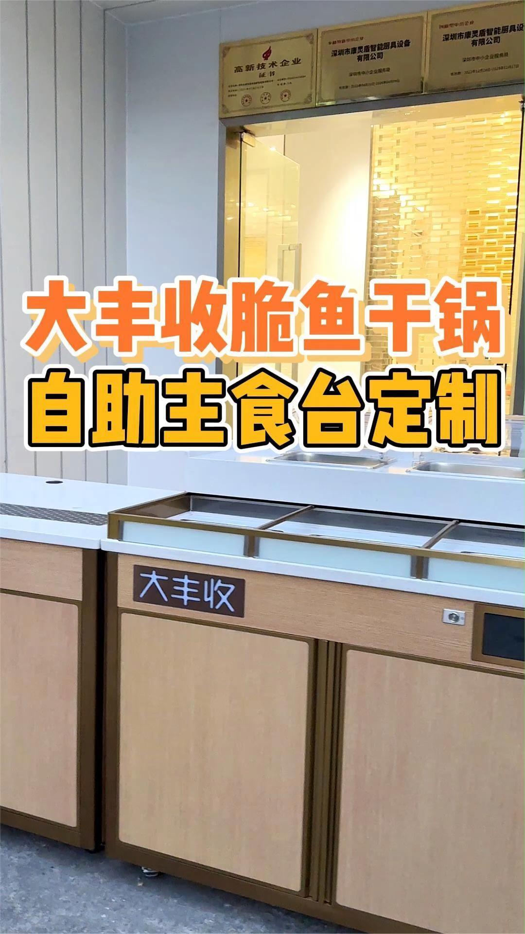 大丰收脆鱼中餐自助台根据操作习惯定制设计