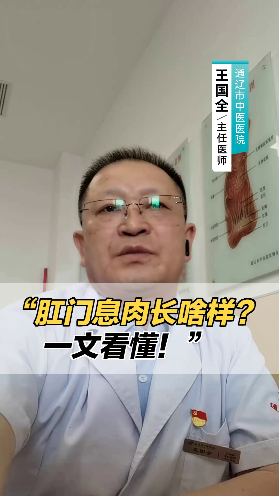 “肛门息肉长啥样？一文看懂！”