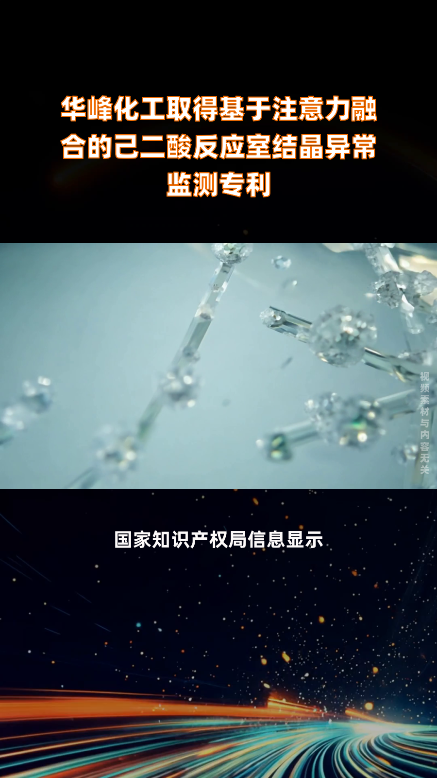 华峰化工取得基于注意力融合的己二酸反应室结晶异常监测专利|快报