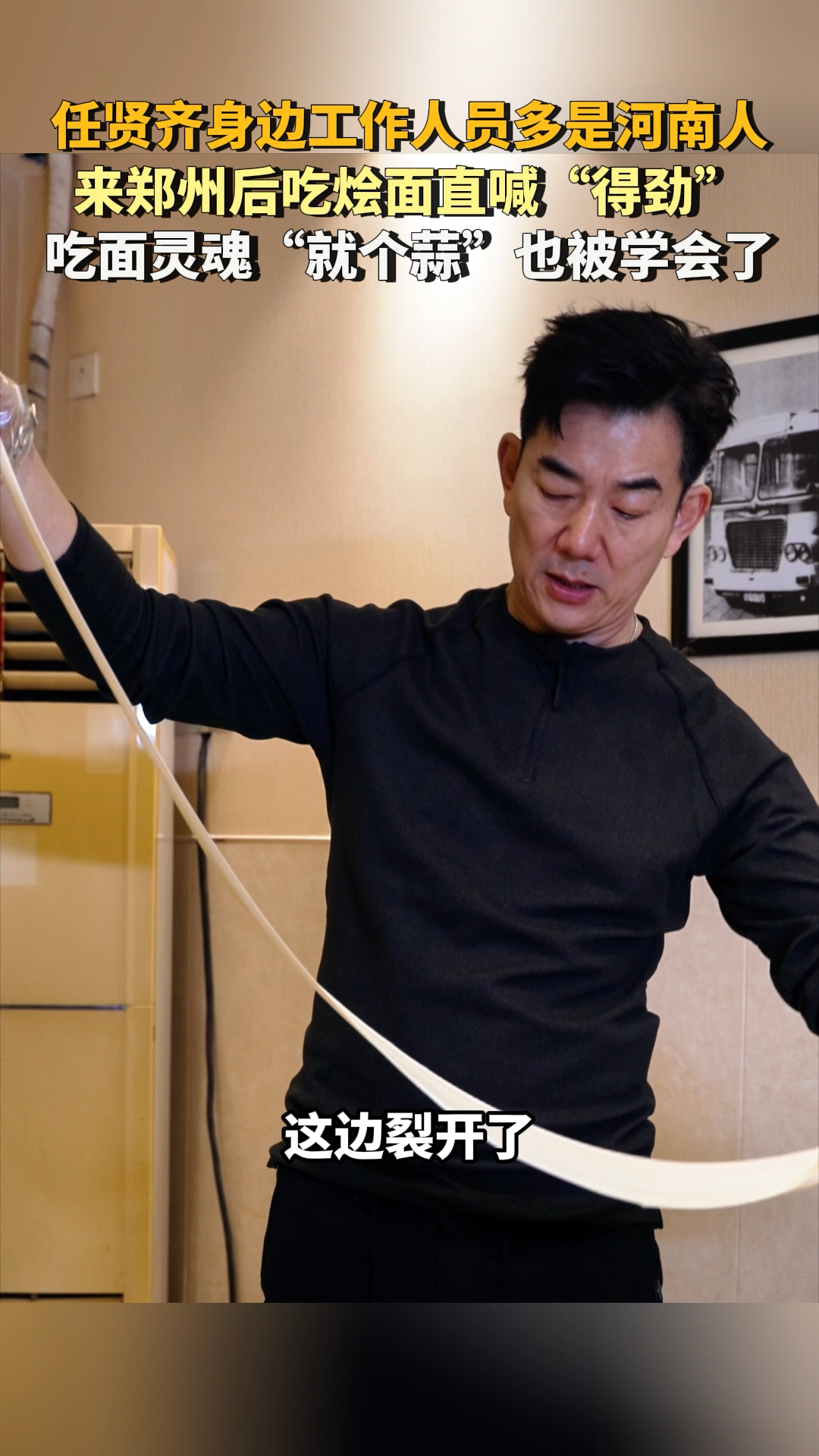 任贤齐身边工作人员多是河南人,吃烩面直喊“得劲”