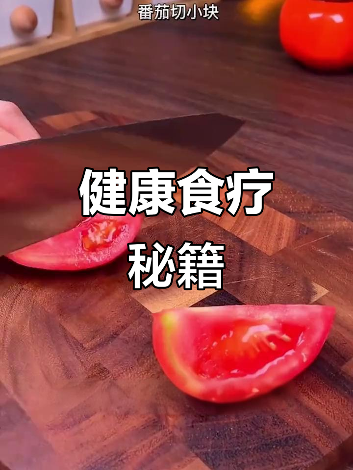 饮食健康，必备食疗谱，家庭常备更放心