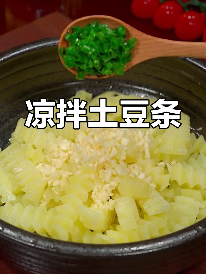 酸辣爽口凉拌土豆条,开胃又下饭
