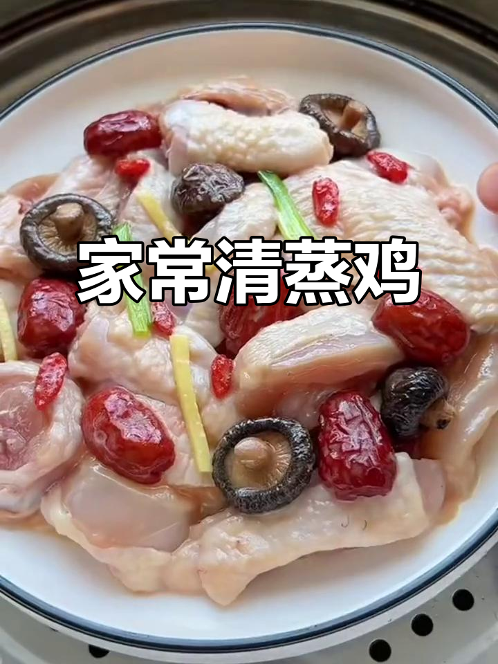 广东妈咪家常菜,蒸一蒸就搞定!鸡肉、冬菇和红枣的完美搭配