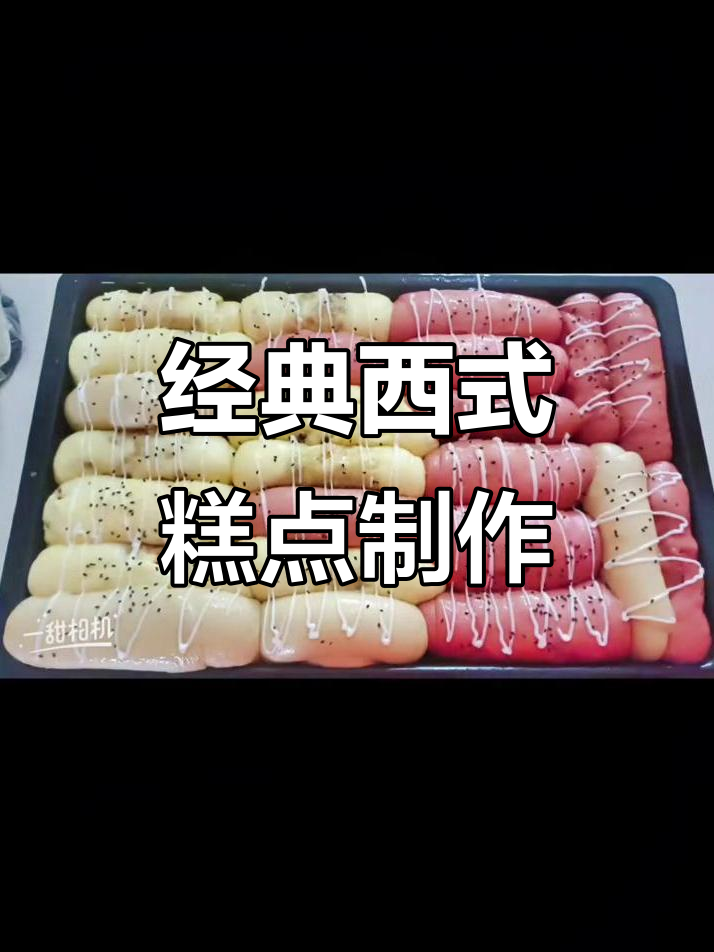 西式糕点大集合:生日蛋糕、蛋挞、肉松面包,奶派和披萨全攻略