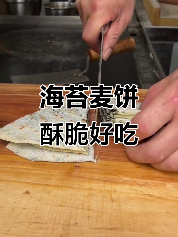 台州街头超火海苔麦饼,外脆内香满口满足!