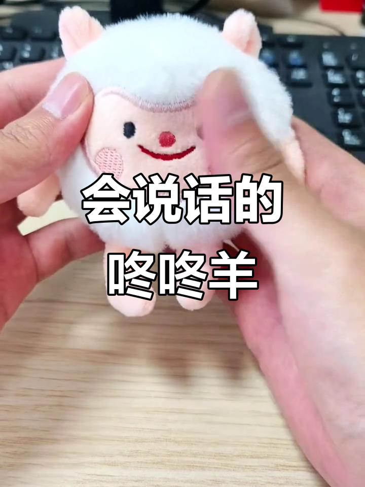 冬日暖阳般的咚咚羊,给你带来无限温暖与惊喜