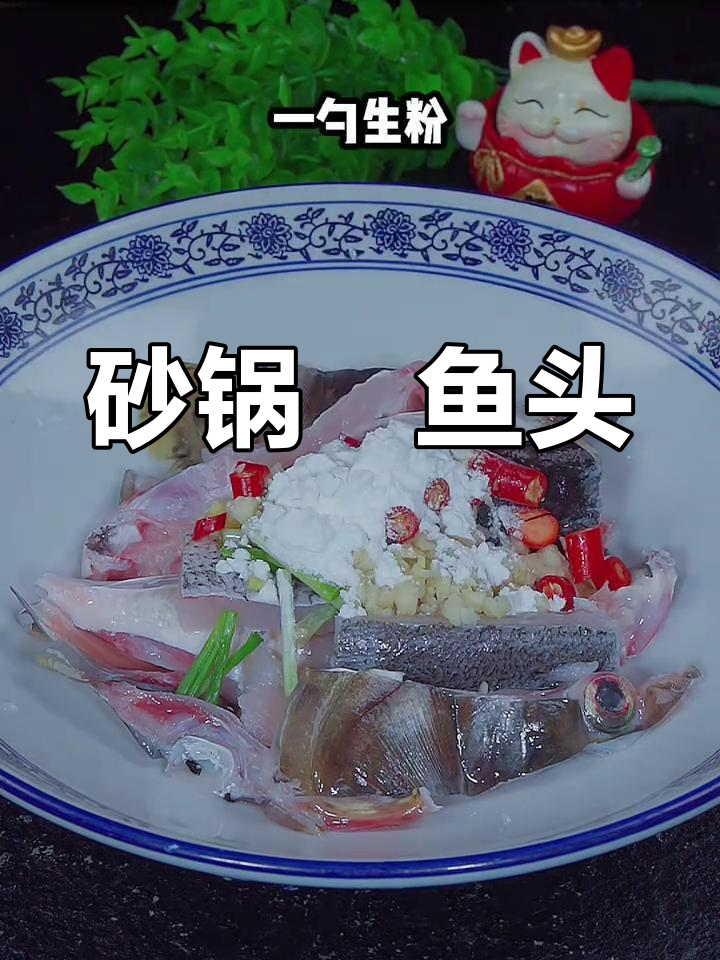砂锅焗鱼头，酱香浓郁鲜嫩入味，做法超简单