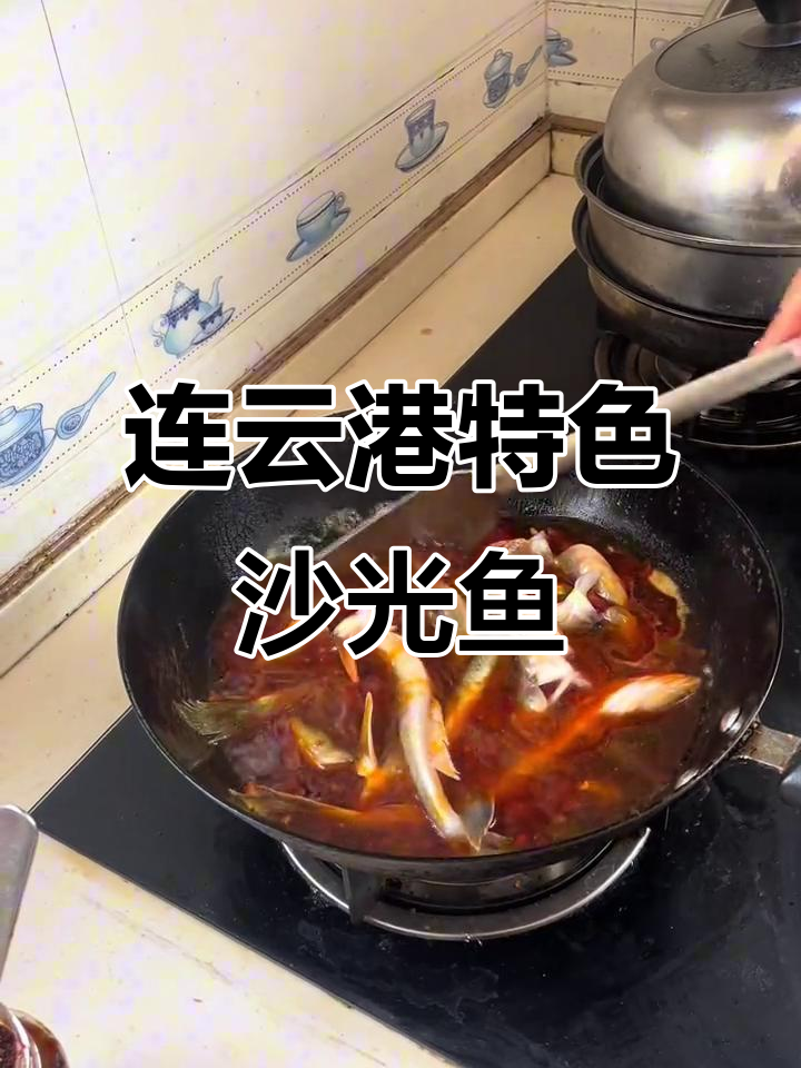 连云港沙光鱼，鲜嫩美味大揭秘！