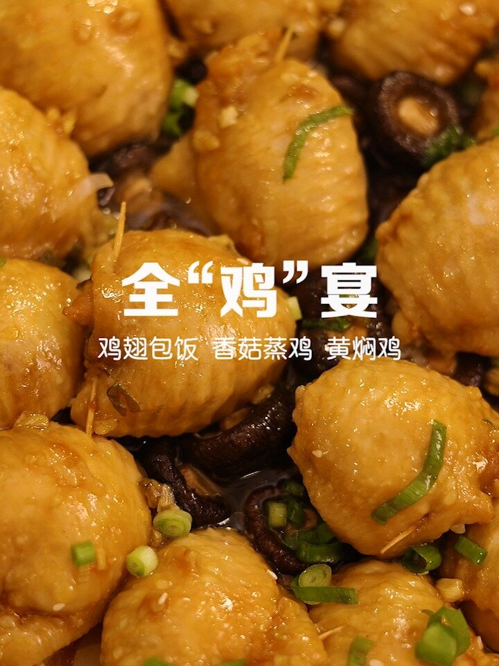 香喷喷的鸡肉大餐,谁不爱呢?