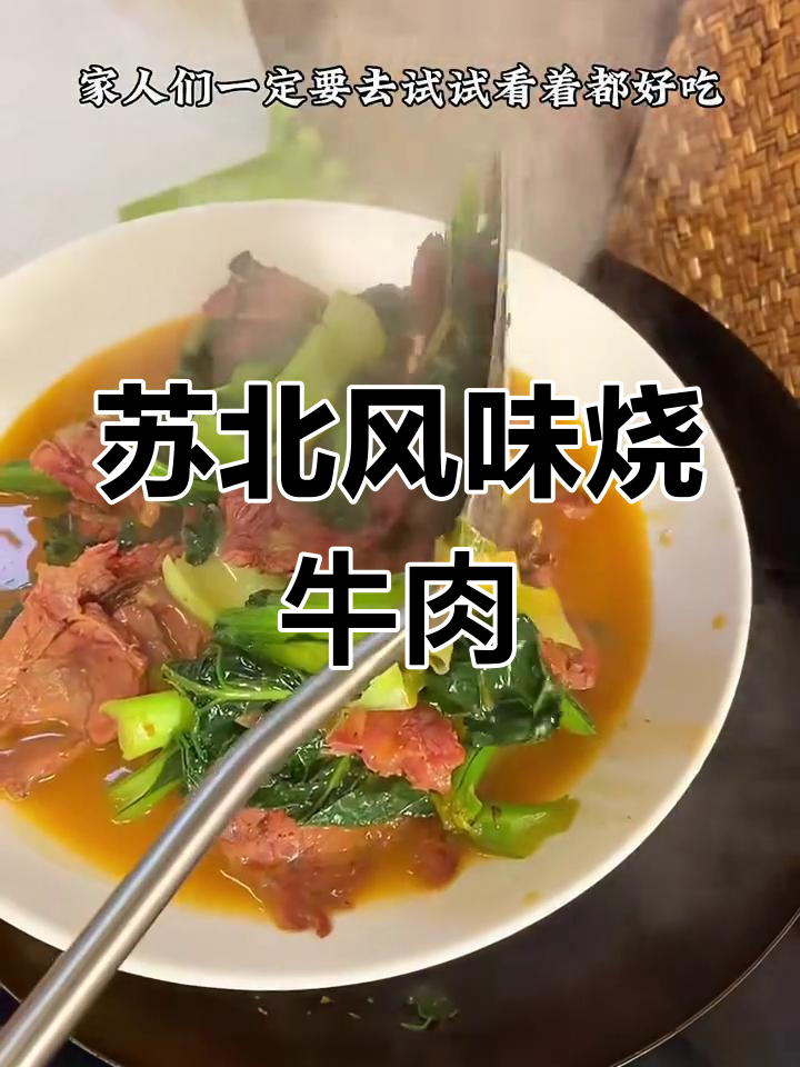苏北菜烧牛肉,辣椒酱和青菜一炒就上瘾
