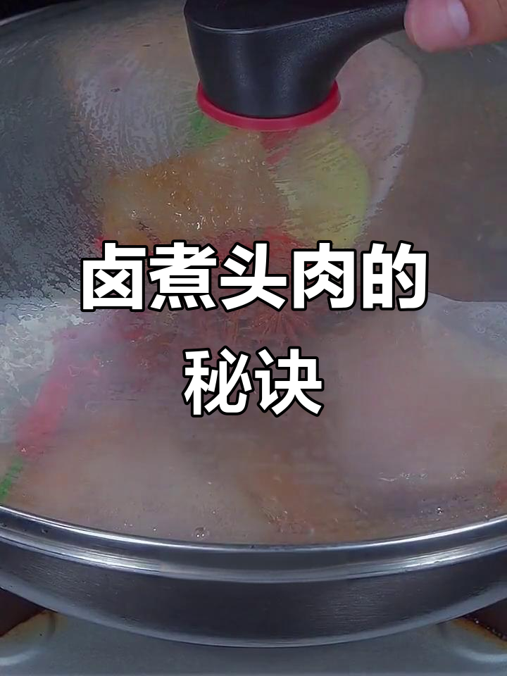 想吃卤煮头肉?这样做,软糯入味,拌饭绝配!