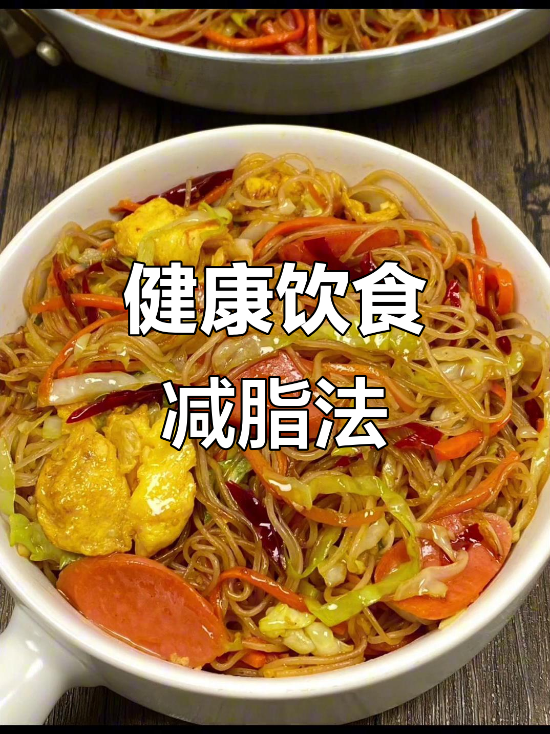 减脂期吃什么?避免高热量食物,健康饮食最重要!