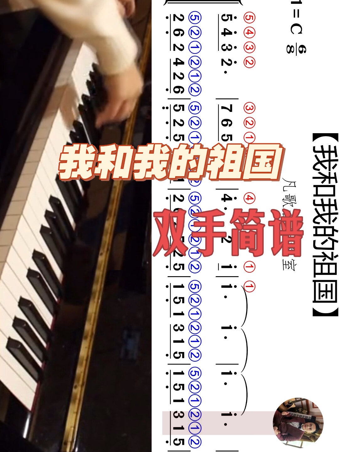 《我和我的祖国》钢琴双手简谱加指法